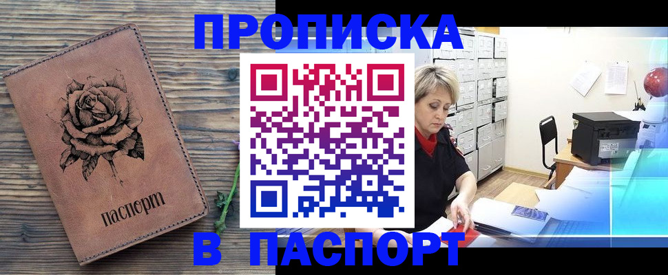 прописка для школы в Куровском